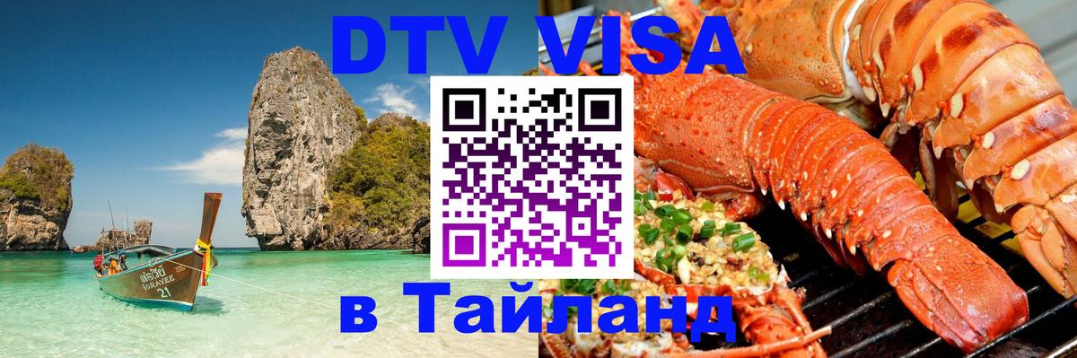 Цены на DTV визу в Таиланд — пакеты услуг, достаточно даже паспорта - 