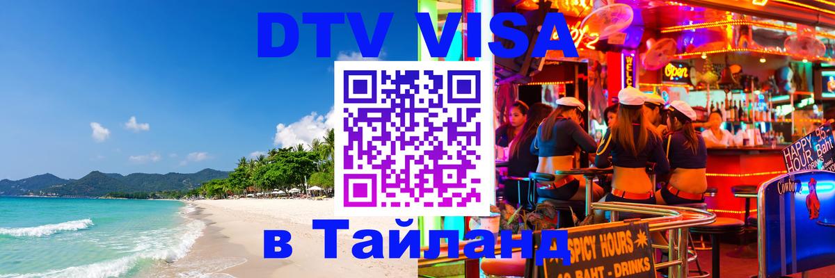 Цены на DTV визу в Таиланд — пакеты услуг, достаточно даже паспорта - Великий Новгород 